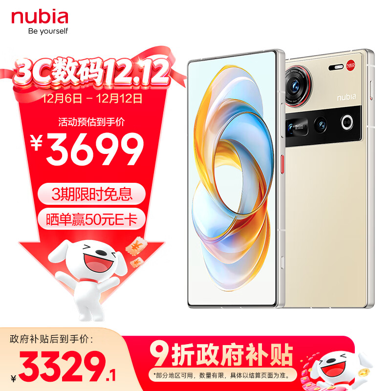 努比亚（nubia）Z70 Ultra  骁龙8至尊版 35mm主摄 6150mAh电池 真全面屏 16+512 香珀 国家补贴 5G中兴努比亚手机