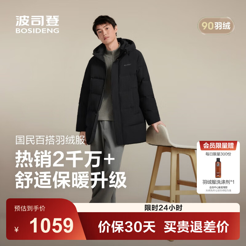 波司登（BOSIDENG）25新款冬季羽绒服90绒男中长款休闲通勤百搭送父母外套B250245105 黑色8056 M 175/96A 体重约130-140斤