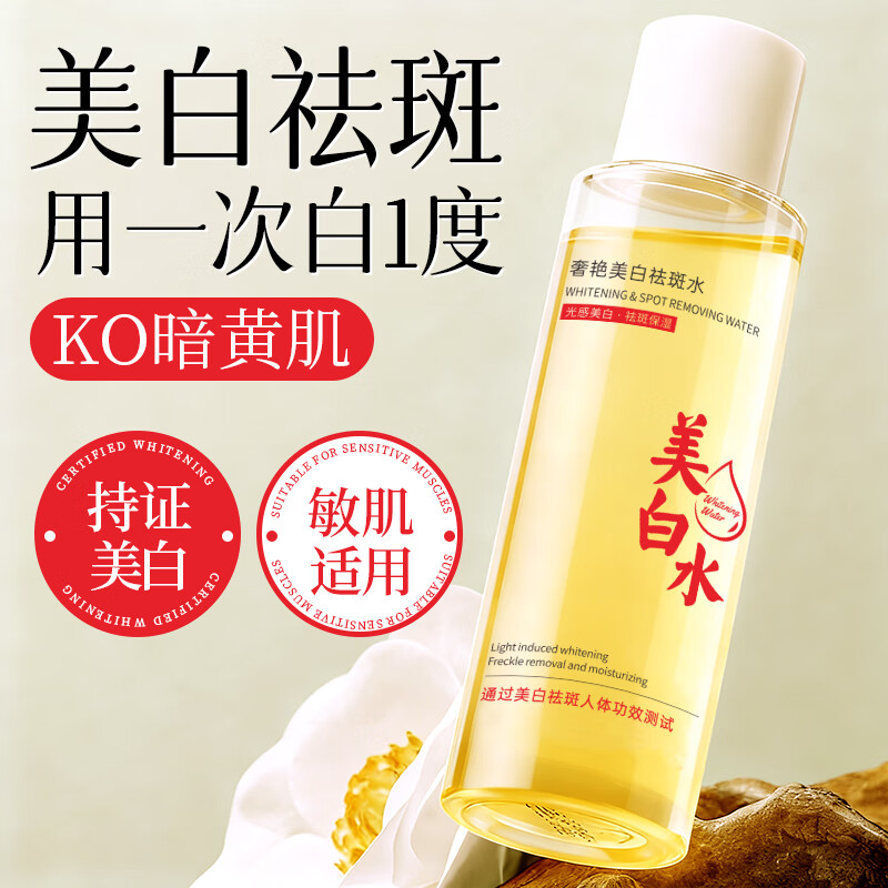 奢艳美白水300ml 柔肤水爽肤水美白祛斑补水保湿提亮肤色生日礼物  【美白淡斑】紧致美白水1瓶 300ml