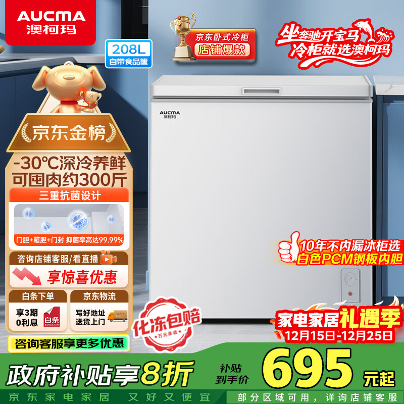 澳柯玛（AUCMA）208升单温冷柜家用减霜冰柜冷藏柜冷冻柜小型冷柜卧式顶开门冰箱一级能效 BC/BD-208HNE 国家补贴