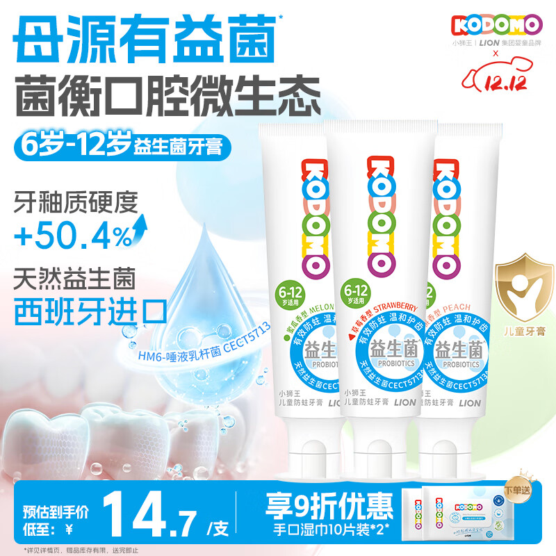 狮王小狮王益生菌宝宝牙膏套装 50g*3