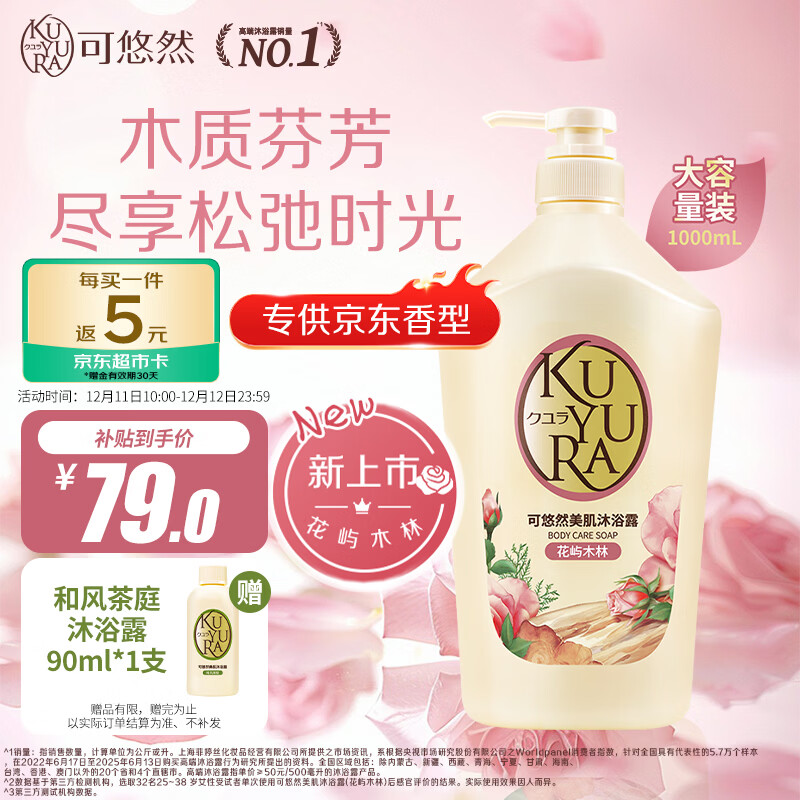 可悠然美肌花屿木林沐浴露1000ml持久留香淋浴乳液大瓶装家庭用滋润保湿