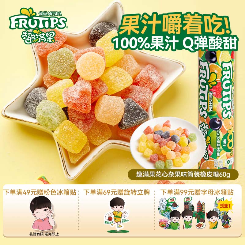 ȸ�� Frutips Ȥ���� ��֭����Ͳװ60g ʥ������ �����ӹ�ζ �ǹ���ʳ 4.9Ԫ