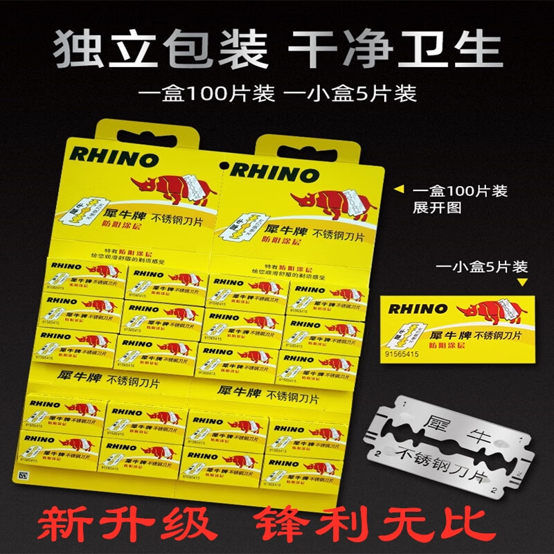 适用于犀牛牌剃须刀片不锈钢双面刀片老式手动刮胡刀片理发修脸修眉刀