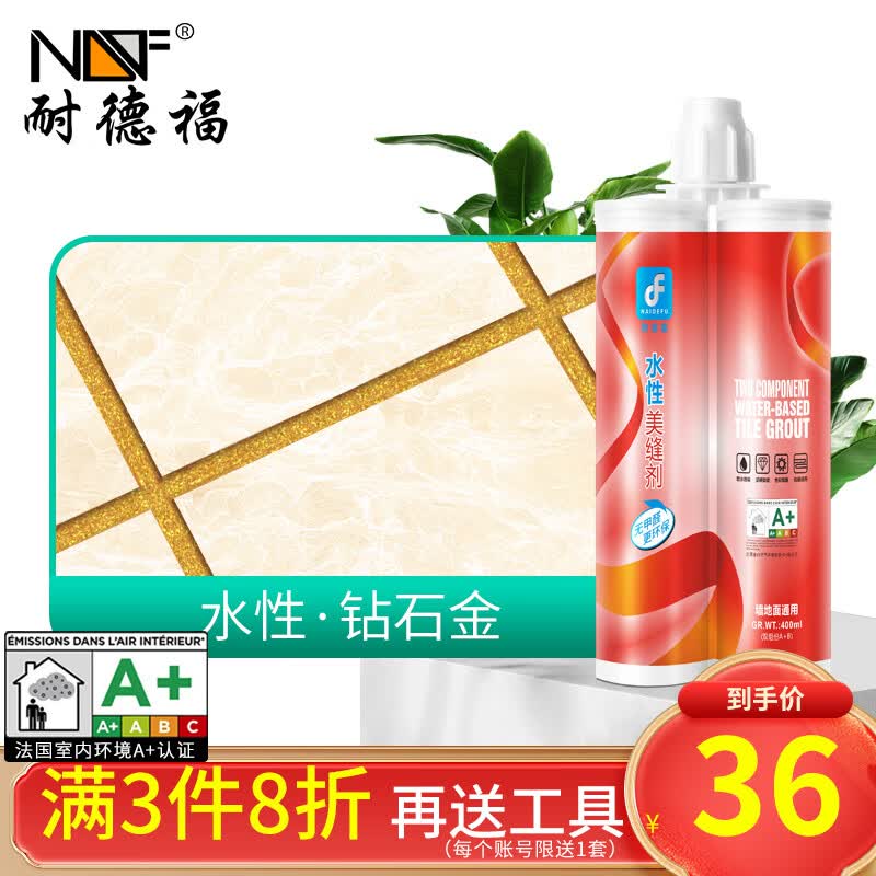 耐德福水性真瓷美缝剂瓷砖地砖专用环氧采砂品牌地砖防水家用勾填缝剂