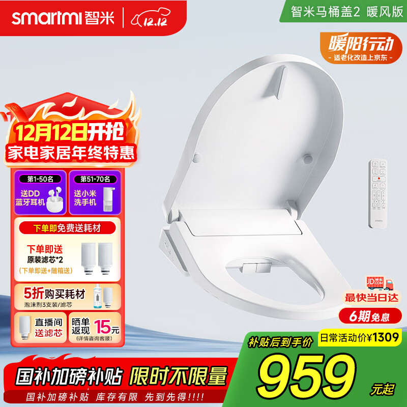 智米（SMARTMI）智能马桶盖 加热暖风抗菌 电动马桶圈 全自动坐便