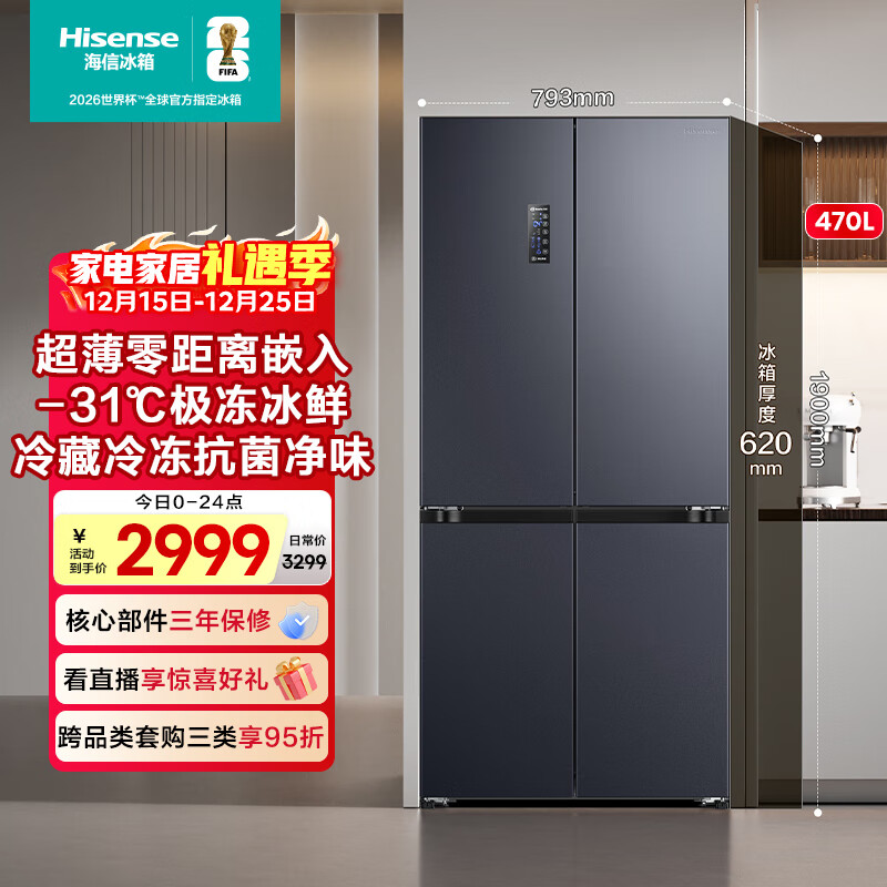 海信冰箱470小魔方超薄零嵌入式四开门十字门一级能效无霜家电国家补贴20%以旧换新BCD-470WMK3DPU