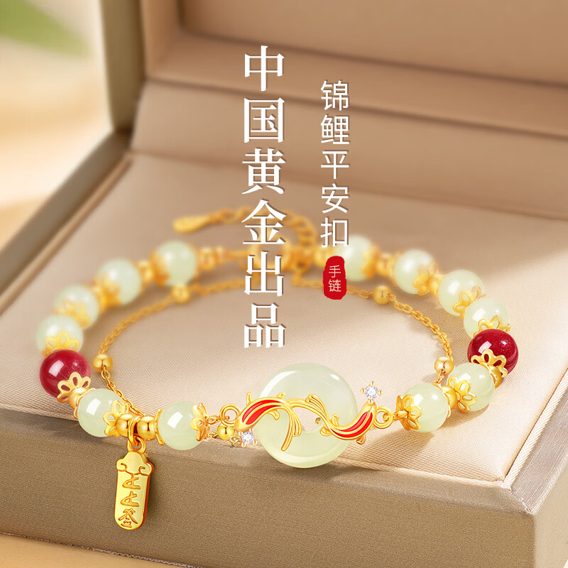 珍尚银中国黄金平安扣手链女和田玉手串3.8妇女三八节女神礼物女友生日