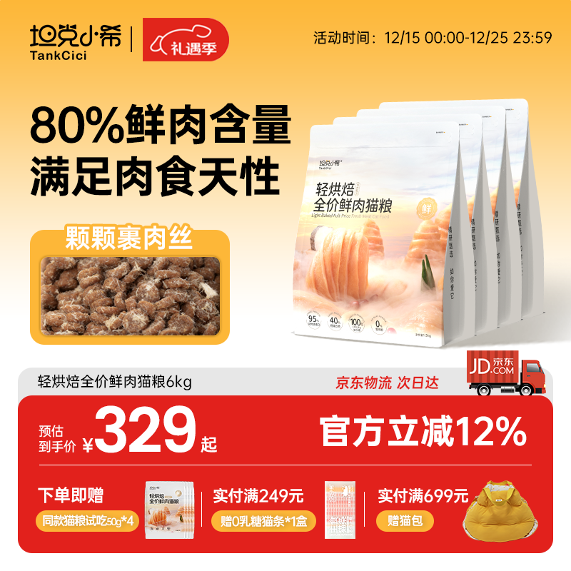 坦克小希轻烘焙猫粮全价无谷高蛋白80%鲜鸡肉成猫幼猫通用猫粮6kg