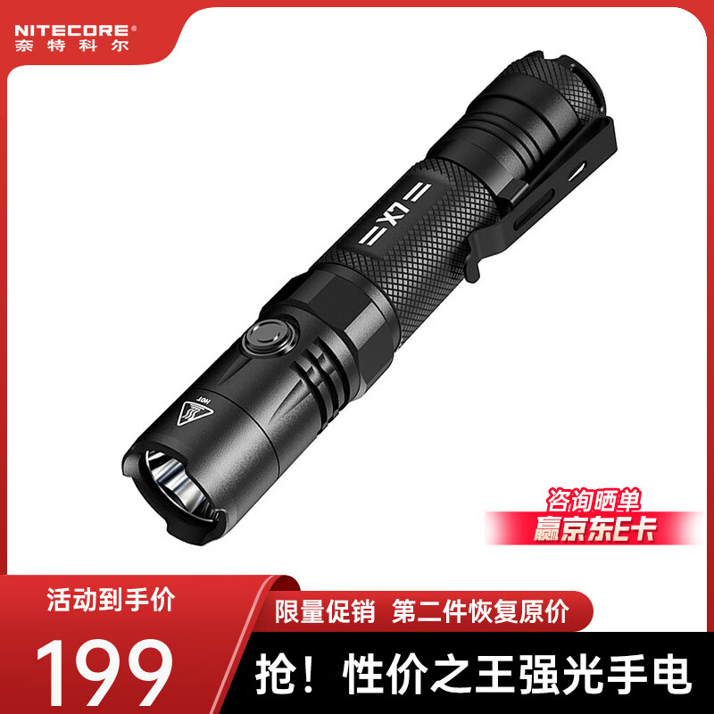 奈特科尔（NITECORE）X7强光手电筒户外照明远射可充电防水应急防身爆闪战术灯骑行勤务 X7标配（含NL2140充电锂电池）