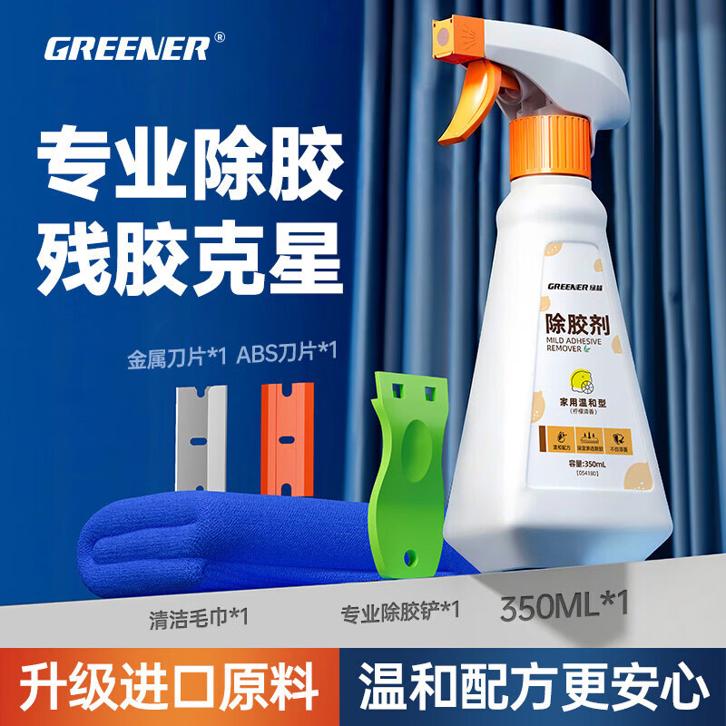 绿林（GREENER）除胶剂万能家用去胶强力清除不干胶带汽车玻璃双面粘痕去除洗 进口原料【除胶天花板】350ml+送毛巾铲子