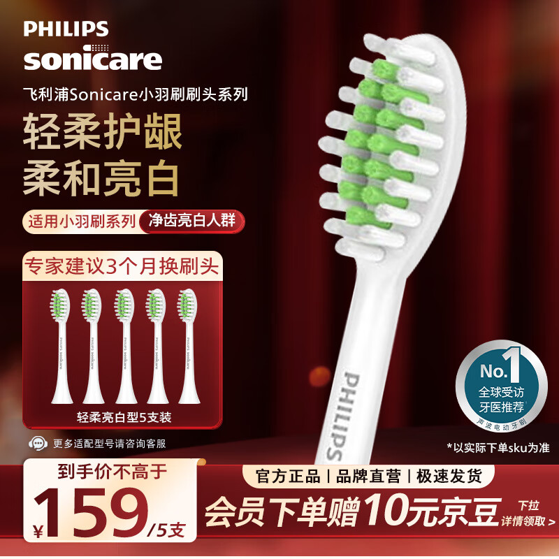 飞利浦（PHILIPS）电动牙刷头HX2035/02 亮白系列镇店款 柔和亮白刷头5支装 柔力系列 适配HX2471/H