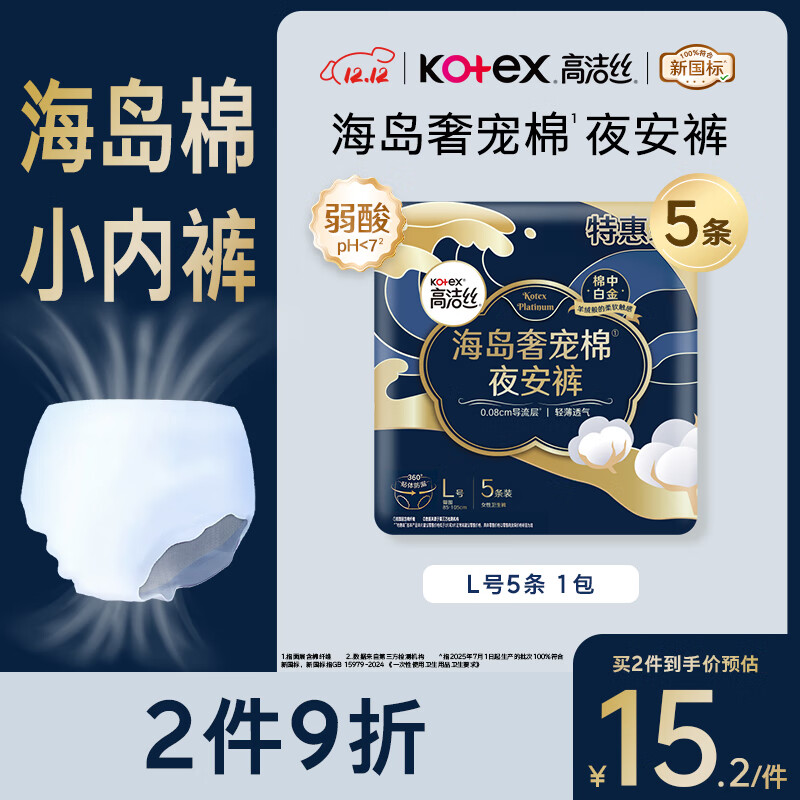 高洁丝【近0敏海岛棉】夜安裤L号5条100-140斤裤型卫生巾安睡裤京东自营