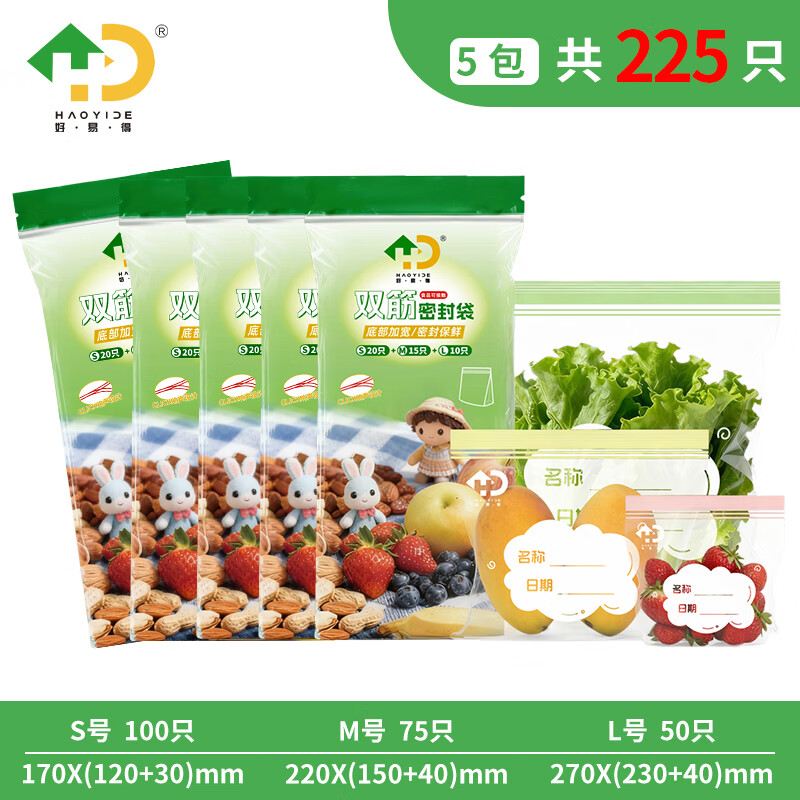 好易得食品密封袋保鲜密实袋大中小号冰箱冷冻分装收纳袋自封袋加厚防潮 【超值囤货225只】大中小5包