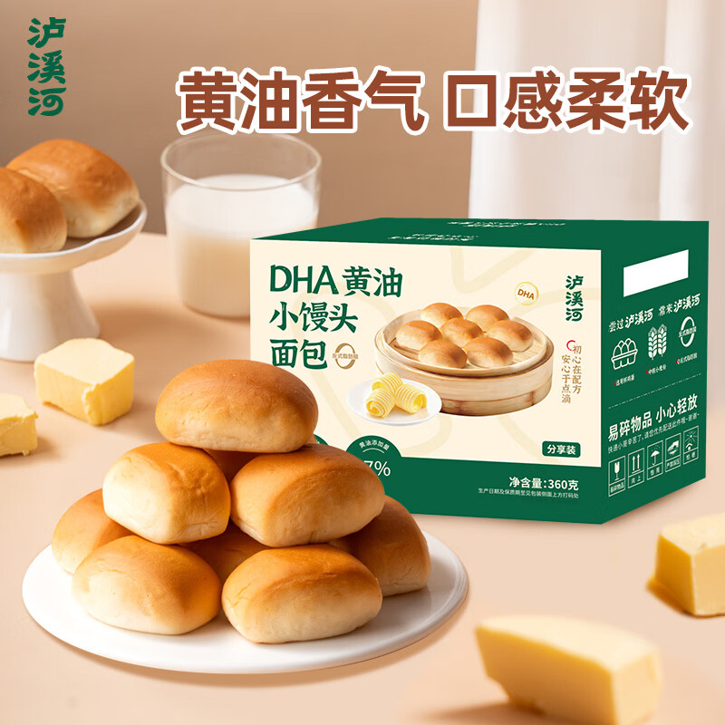 泸溪河DHA黄油小馒头面包360g 营养早餐代餐休闲食品 源头直发