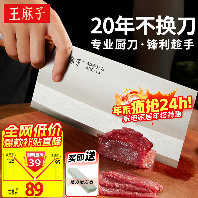 王麻子菜刀厨房专用 商用3号厨片刀 家用切片切菜刀锻打锋利切肉刀具