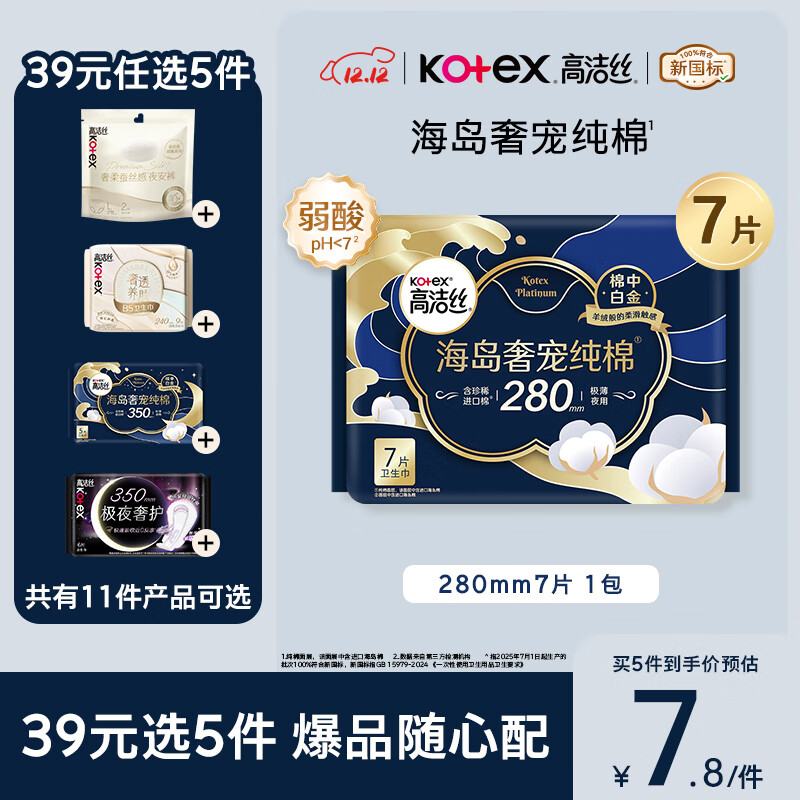 高洁丝【近0敏海岛棉】奢宠纯棉卫生巾280mm7片日用姨妈巾京东自营旗舰