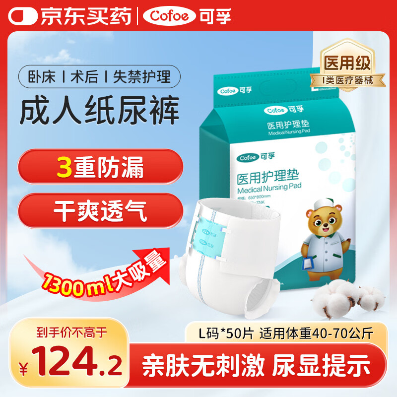 可孚成人纸尿裤医用产妇护理垫老年人防漏一次性尿垫尿裤产褥垫纸尿片亲肤透气L码整箱5包