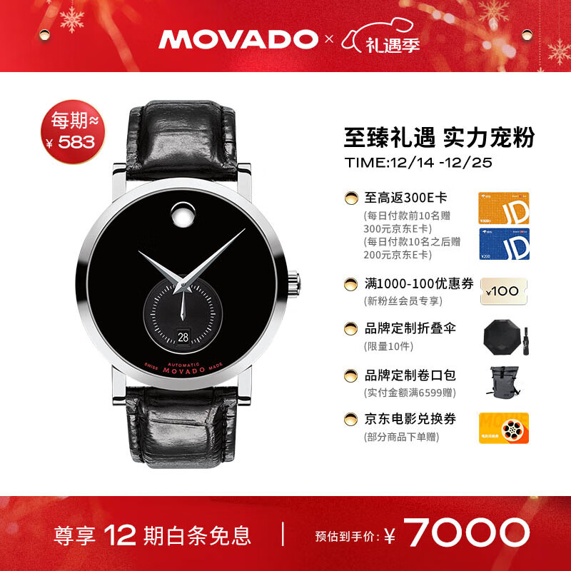 摩凡陀（Movado）瑞士手表瑞红系列腕表机械鳄鱼皮男表0607370瑞表圣诞礼物送礼