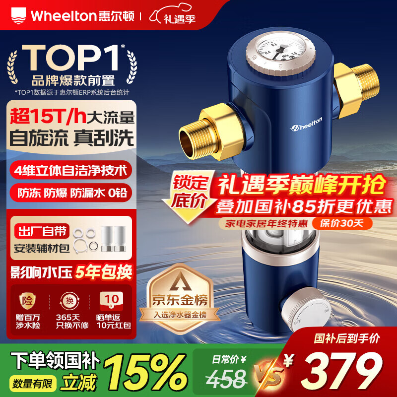 惠尔顿（WHEELTON）前置过滤器反冲洗防爆15T全屋净水器家用大流量自动刮洗清洗滤网防爆抗冻自来水管过滤器p0038pro 自行安装【无需更换滤芯】