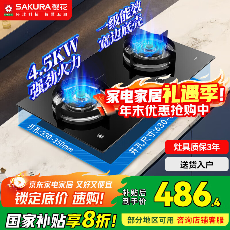 樱花(SAKURA)(SAKURA)燃气灶双灶具家用台式嵌入式两用灶具高效节能熄火保护猛火灶煤气灶台可调节底盘 BGC1T【天然气】可调底盘 4.5KW