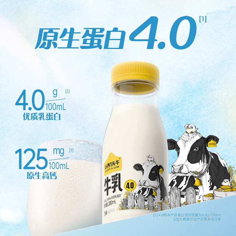 认养一头牛冷藏低温奶4.0荷斯坦高钙牛乳儿童早餐新鲜牛奶小容量 [新客尝鲜]高钙4.0蛋白200ml*10