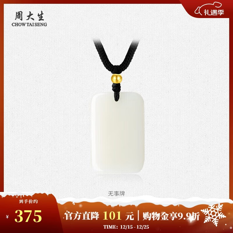 周大生【圣诞礼物】和田玉吊坠18K金小金珠无事牌玉石挂坠送男友女友