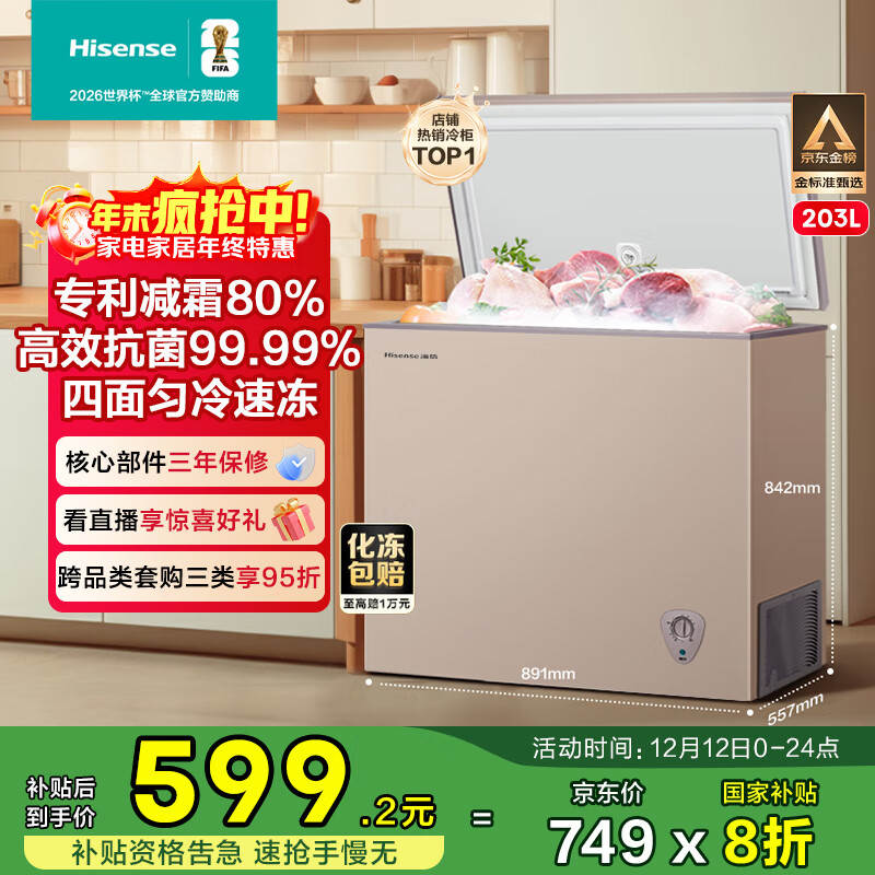 海信（Hisense）203L减霜冰柜家用商用小型冷柜 冷藏冷冻转换 一级能效卧式冰箱以旧换新国家补贴BD/BC-203NUD