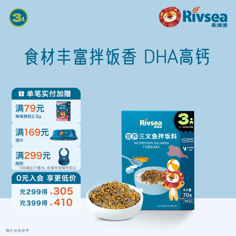 禾泱泱儿童拌饭料  高钙高蛋白 拌面条拌米粉 吃法多样辅食搭档 3阶高钙高铁三文鱼拌饭料