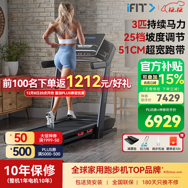 愛(ài)康（ICON）美國(guó)跑步機(jī)家庭用靜音走步機(jī)電動(dòng)坡度可折疊減肥爬坡有氧健身器材 【高配版TLX  3匹馬力更寬跑道】