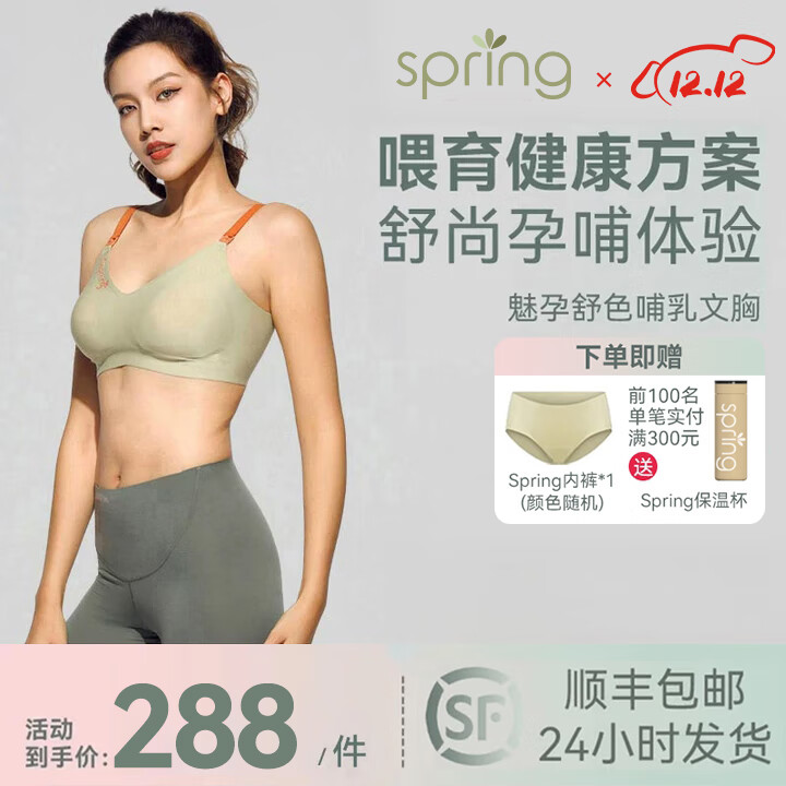 Spring Maternity喜临哺乳文胸孕妇哺乳内衣产后喂奶防下垂时尚聚拢不勒胸无痕抑菌 牛油果绿哺乳文胸（不含内裤） S-M-L
