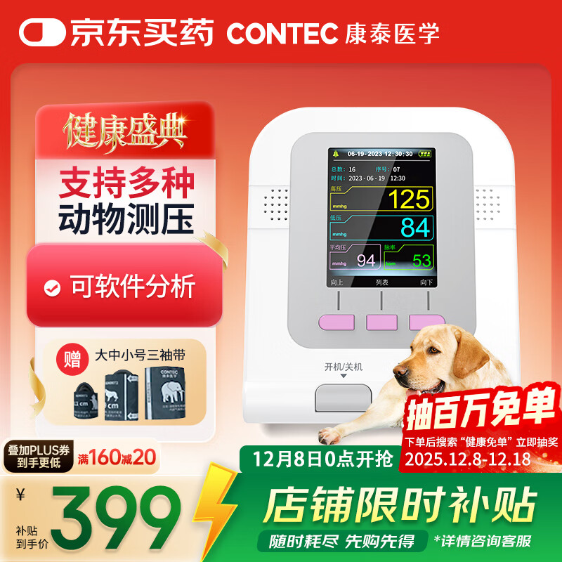 CONTEC康泰动物宠物猫狗兔羊兽用电子血压计CONTEC08A-VET非配件耗材