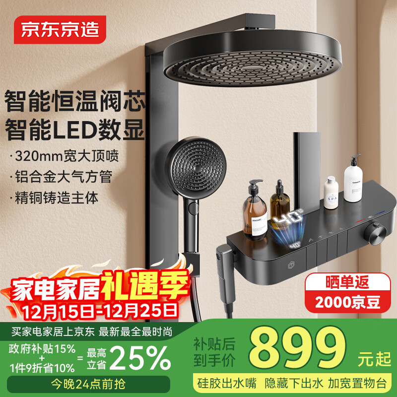 京东京造【国家补贴】黑天鹅恒温淋浴花洒全套装一体全铜数显方管增压喷枪
