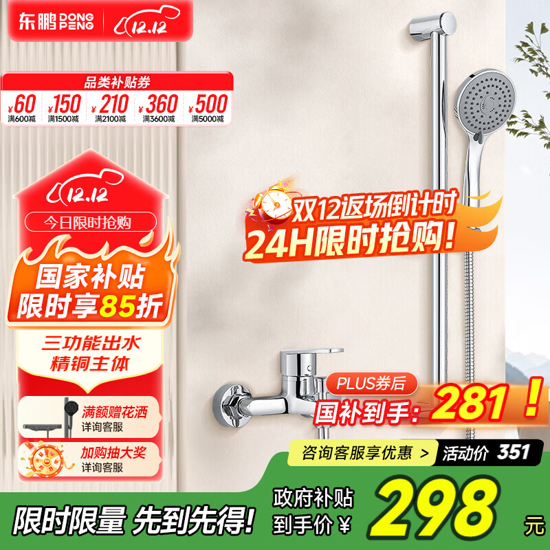 东鹏（DONGPENG）家用浴室奶白简易花洒套装小户型极简花洒无顶喷花洒简装淋浴器 三功能出水带杆-铬色334G