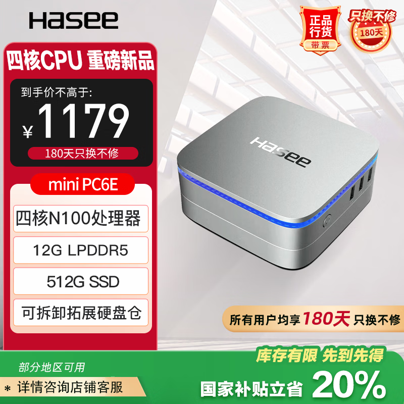 神舟（HASEE）mini PC6E迷你台式电脑商用办公小主机(酷睿十二代N100 12G 512GSSD WIFI无线 win11)
