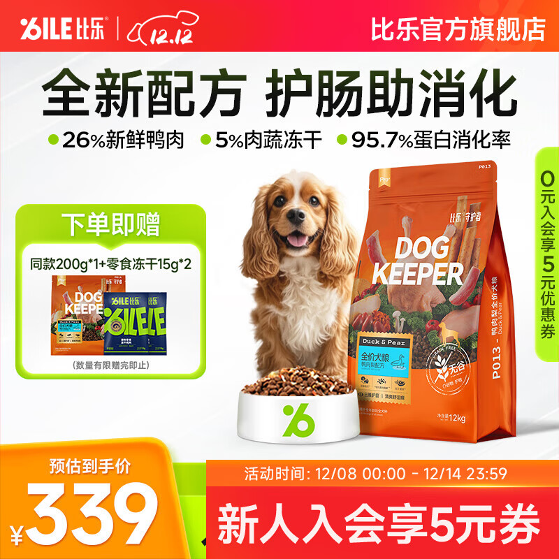 比樂(lè)狗糧 守護(hù)者pro全價(jià)鴨肉梨犬糧 護(hù)腸凍干 小型犬中大型犬主糧 升級(jí)款pro鴨肉梨 24斤
