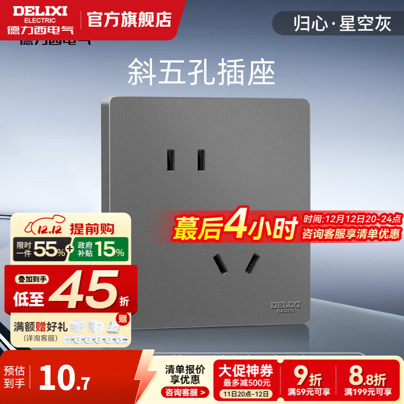 德力西（DELIXI）开关插座面板 哑光磨砂 86型墙壁电源插座825 星空灰 无框面板 五孔插座10A(斜)