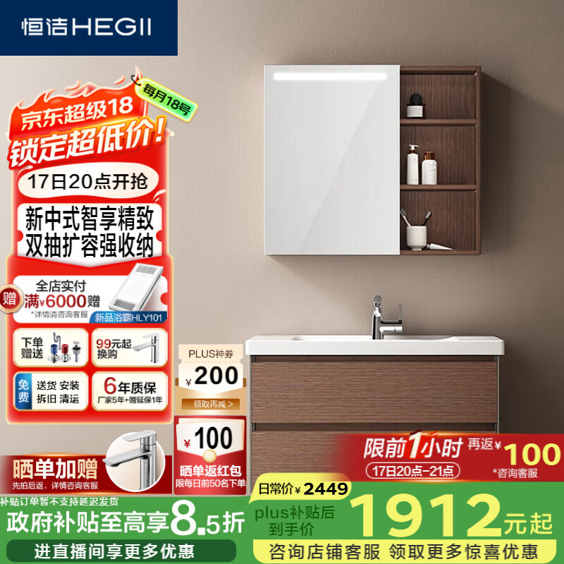 恒洁（HEGII）浴室柜 陶瓷一体盆抗污易洁智能美妆柜洗脸盆柜组合胡桃BC6223-90