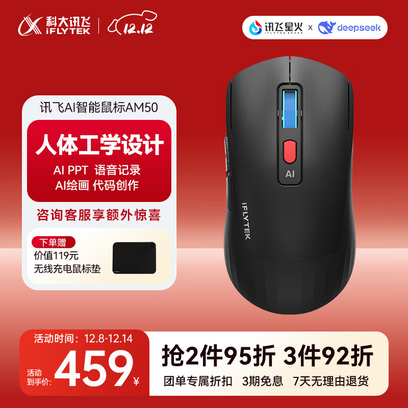 科大讯飞AI智能鼠标AM50 无线鼠标 蓝牙鼠标 人体工学 办公鼠标 鼠标京东自营 黑色