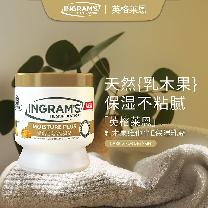 INGRAM'S【秋瓷炫推荐】INGRAM'S南非乳木果身体乳水润抚纹舒缓干燥保湿霜 450ml南非乳木果身体乳+送硅胶刷