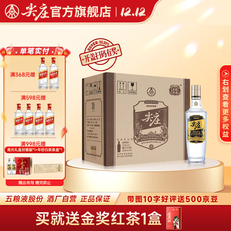 尖庄高光 绵柔浓香型白酒 纯粮酒 52度 500mL 6瓶 整箱装