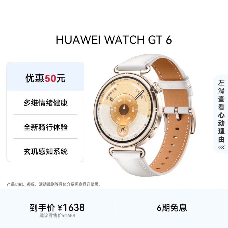 HUAWEI WATCH GT 6 浮光白 41mm智能手表多维情绪健康全新骑行体验华为GT6手表GT5升级
