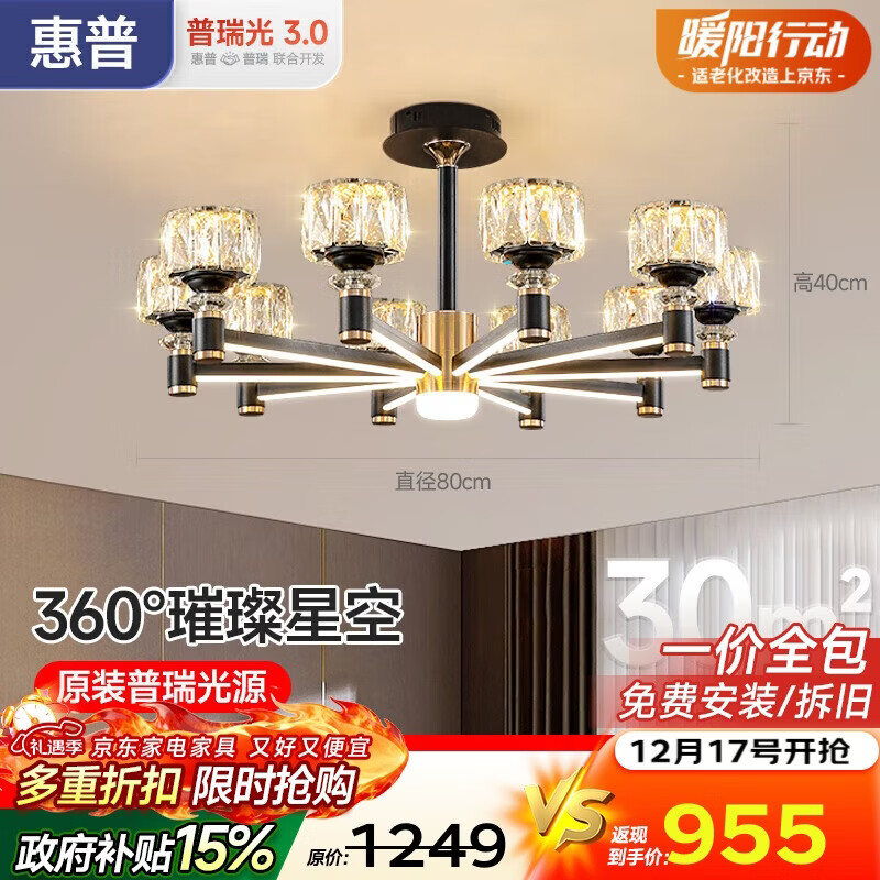 惠普轻奢led客厅大灯水晶吊灯普瑞护眼中山灯具现代北欧吊灯包安装