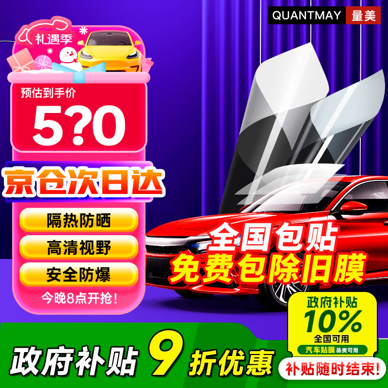 量美（QUANTMAY）汽车贴膜全车膜防爆防晒玻璃隔热膜防紫外线太阳膜隐私车窗ut super玻璃膜全国免费包施工