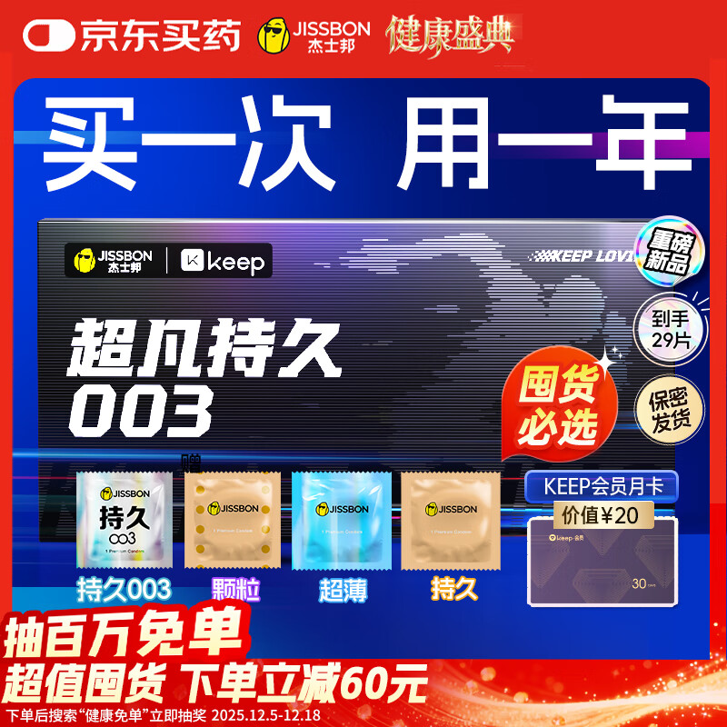 杰士邦延时避孕套超凡持久003礼盒29片(含湿巾)安全套套超薄男专用