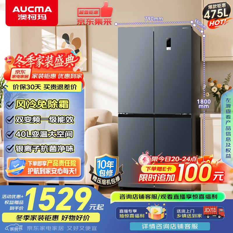 澳柯玛（AUCMA）475升十字对开双开四开门风冷无霜家用超薄大容量一级能效双变频电冰箱BCD-475WPHXFE国家补贴20%