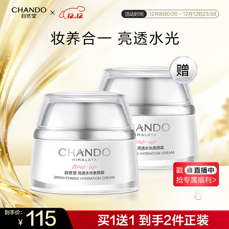 CHANDO/Ȼ ͸ˮ ˪ 50g*2ƿ 22.7Ԫ