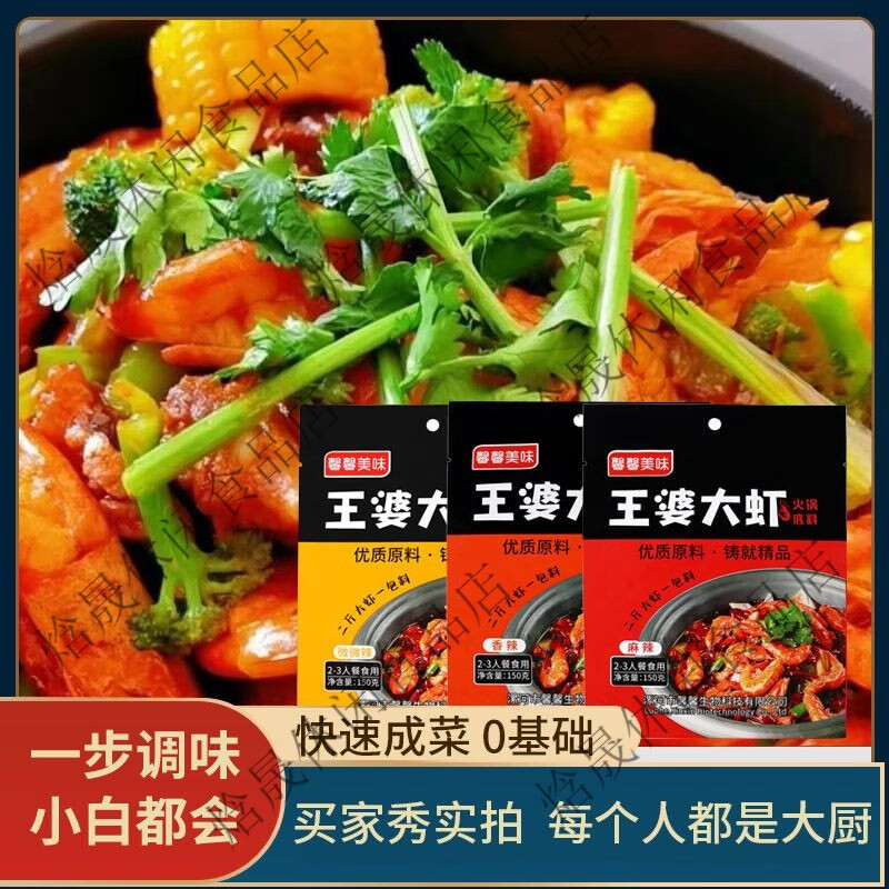 俏滋郎王婆大虾底料王婆大虾香辣虾底料麻辣烫麻辣香锅香辣蟹火锅底料 微微辣