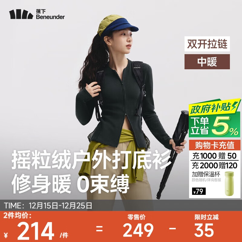 蕉下（beneunder）摇粒绒双开拉链上衣女修身弹力长袖亲肤内搭打底衫PM007