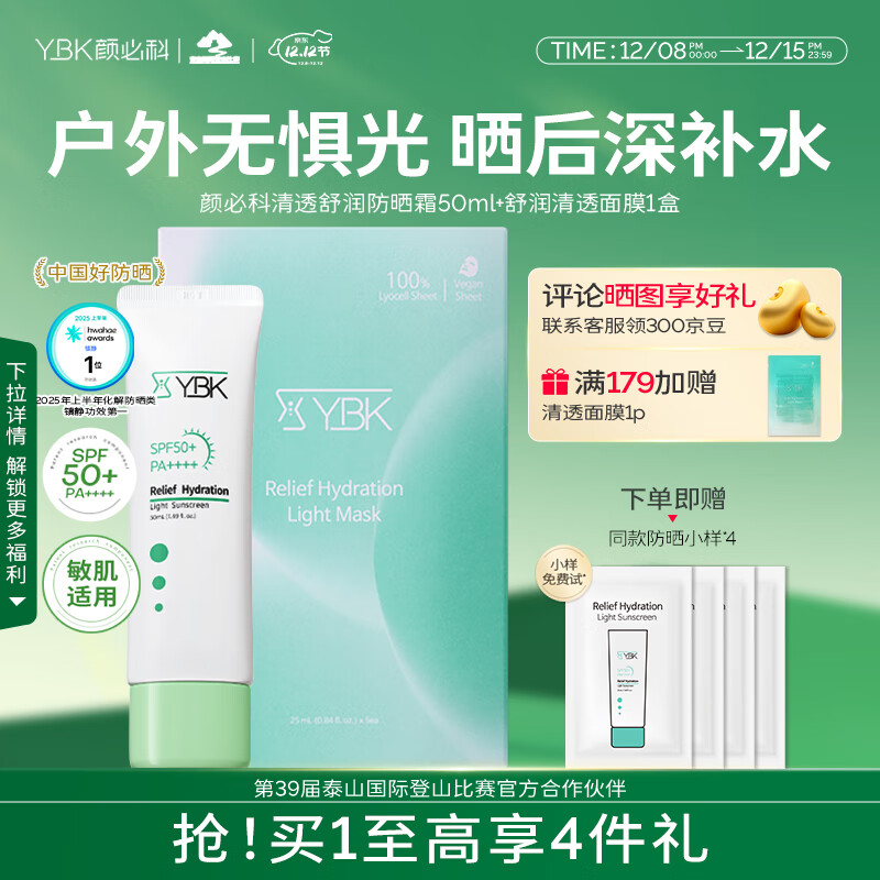 颜必科颜必科空气感防晒霜隔离清透不粘腻防水防汗防紫外线女隔离男 【防晒cp】防晒50ml+面膜1盒